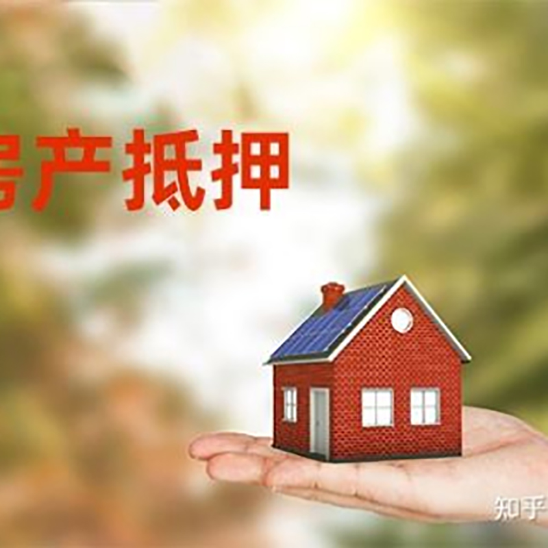 隆昌房屋抵押贷款利率|银行房产抵押贷款-可贷好多年